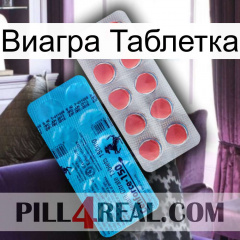 Виагра Таблетка new14